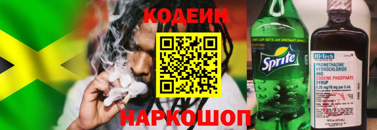 Лобня  Codein Purple Drank  Вход с VPN 
