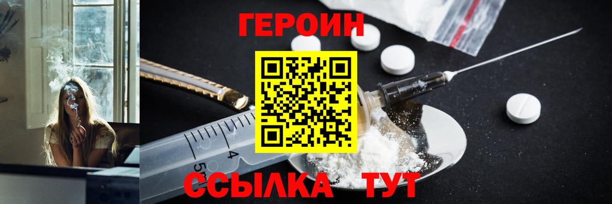 ГЕРОИН Heroin Лобня