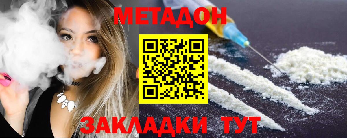 Метадон мёд  Вход с VPN  Лобня  Метадон methadone 